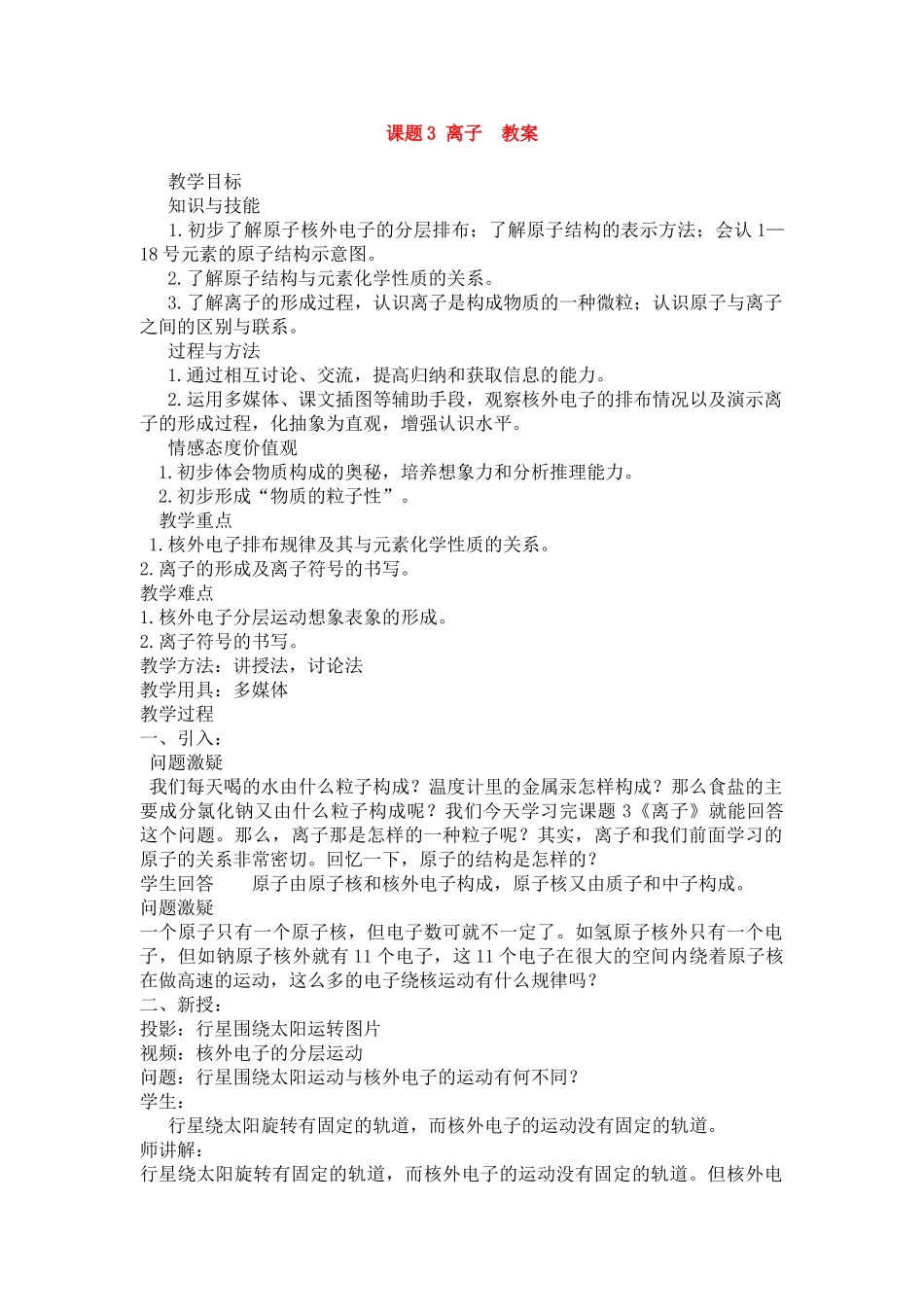 九年级化学上册：4.3离子教案. 人教版_第1页