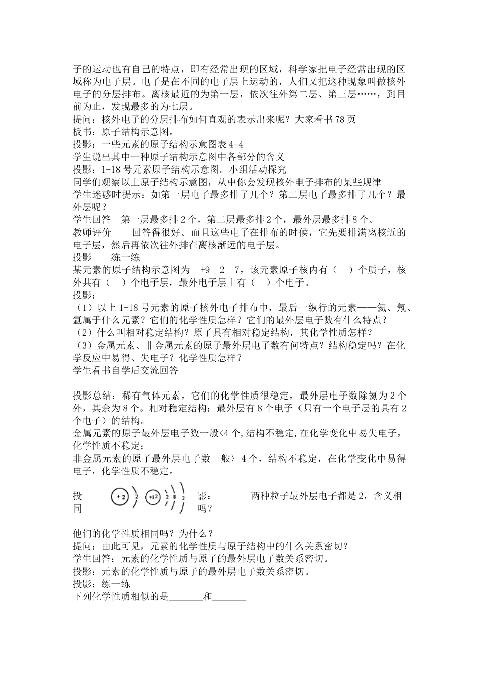 九年级化学上册：4.3离子教案. 人教版_第2页