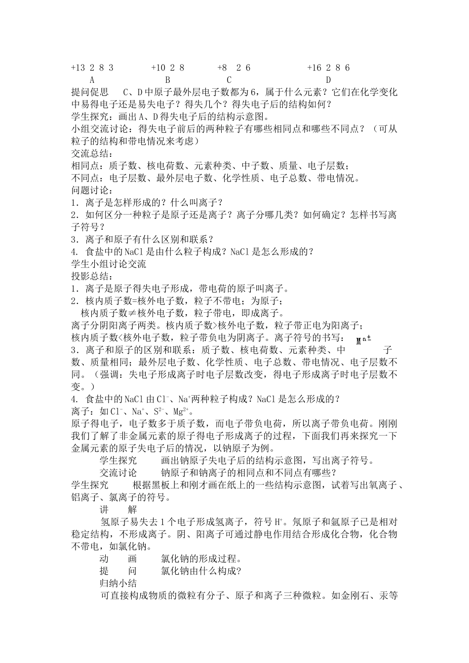 九年级化学上册：4.3离子教案. 人教版_第3页