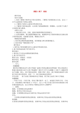 九年级化学上册：4.3离子教案. 人教版