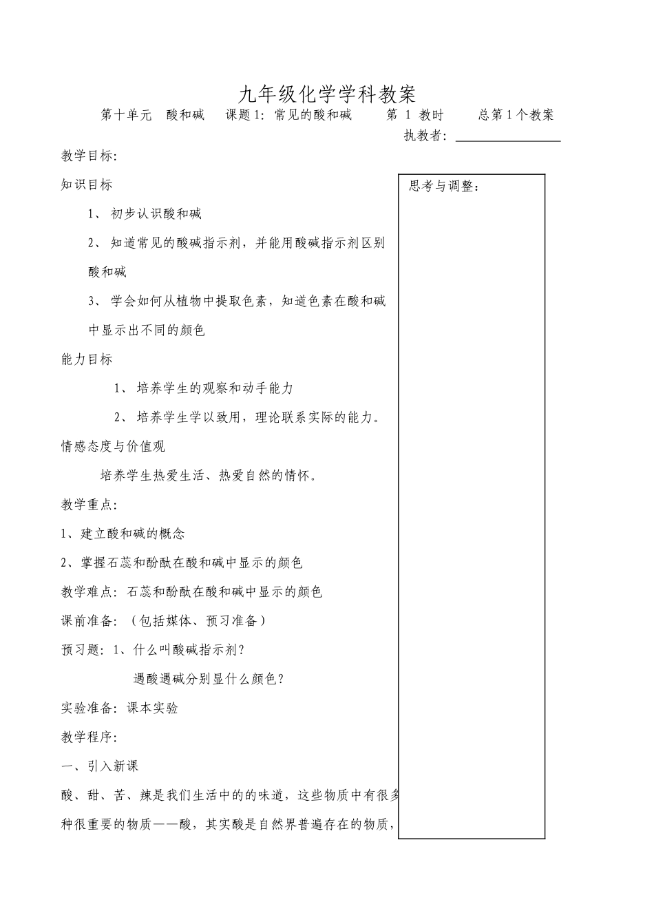 九年级化学学科教案 合集_第1页
