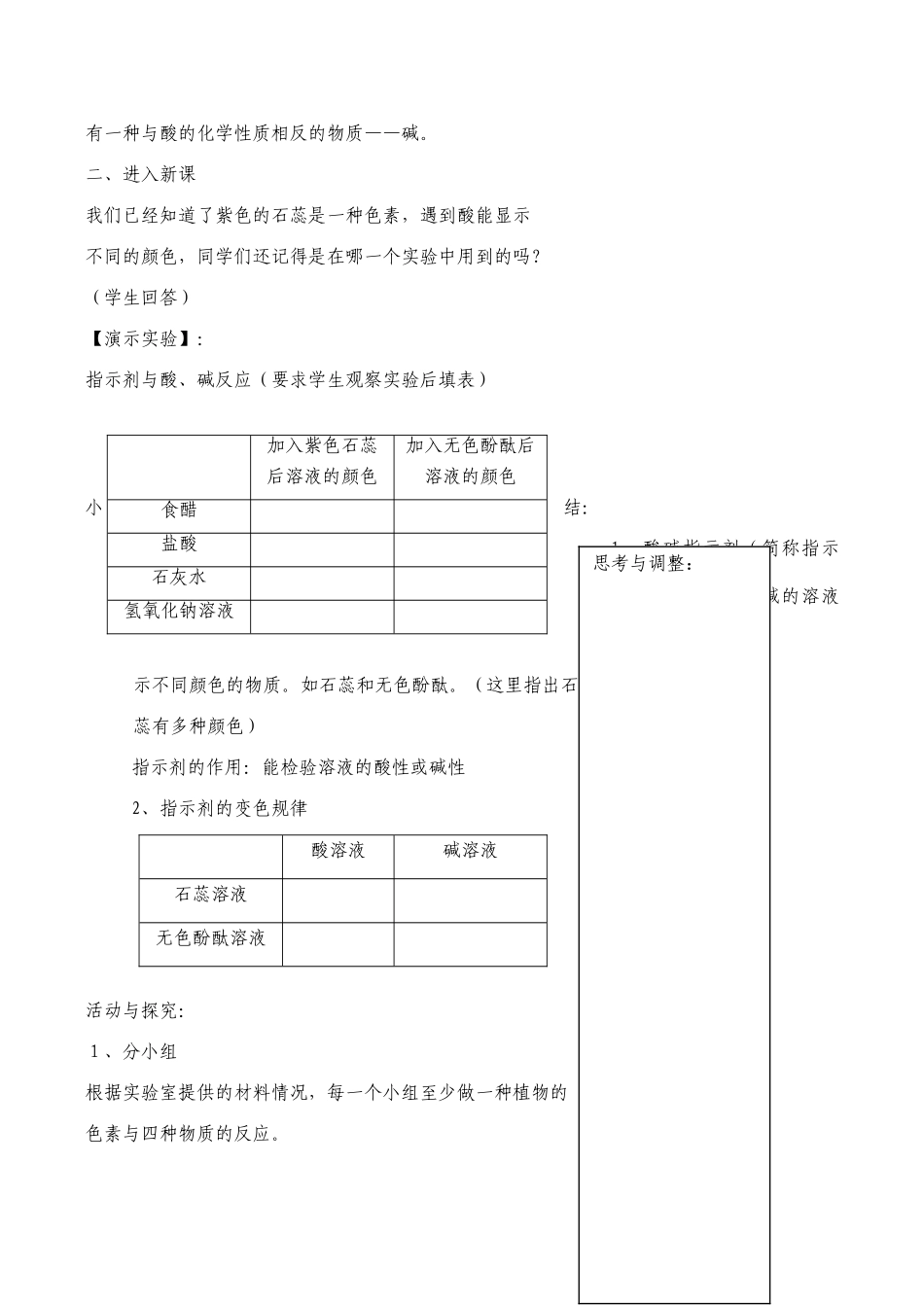 九年级化学学科教案 合集_第2页