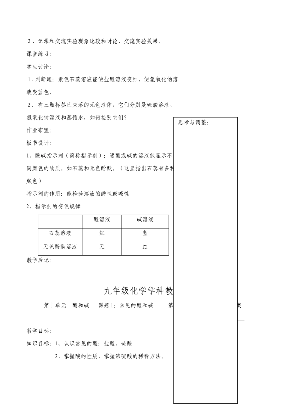 九年级化学学科教案 合集_第3页