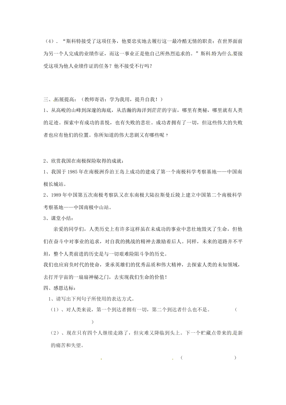 山东省宁阳县第二十五中学七年级语文下册《第21课 伟大的悲剧（第2课时）》学案 新人教版_第2页