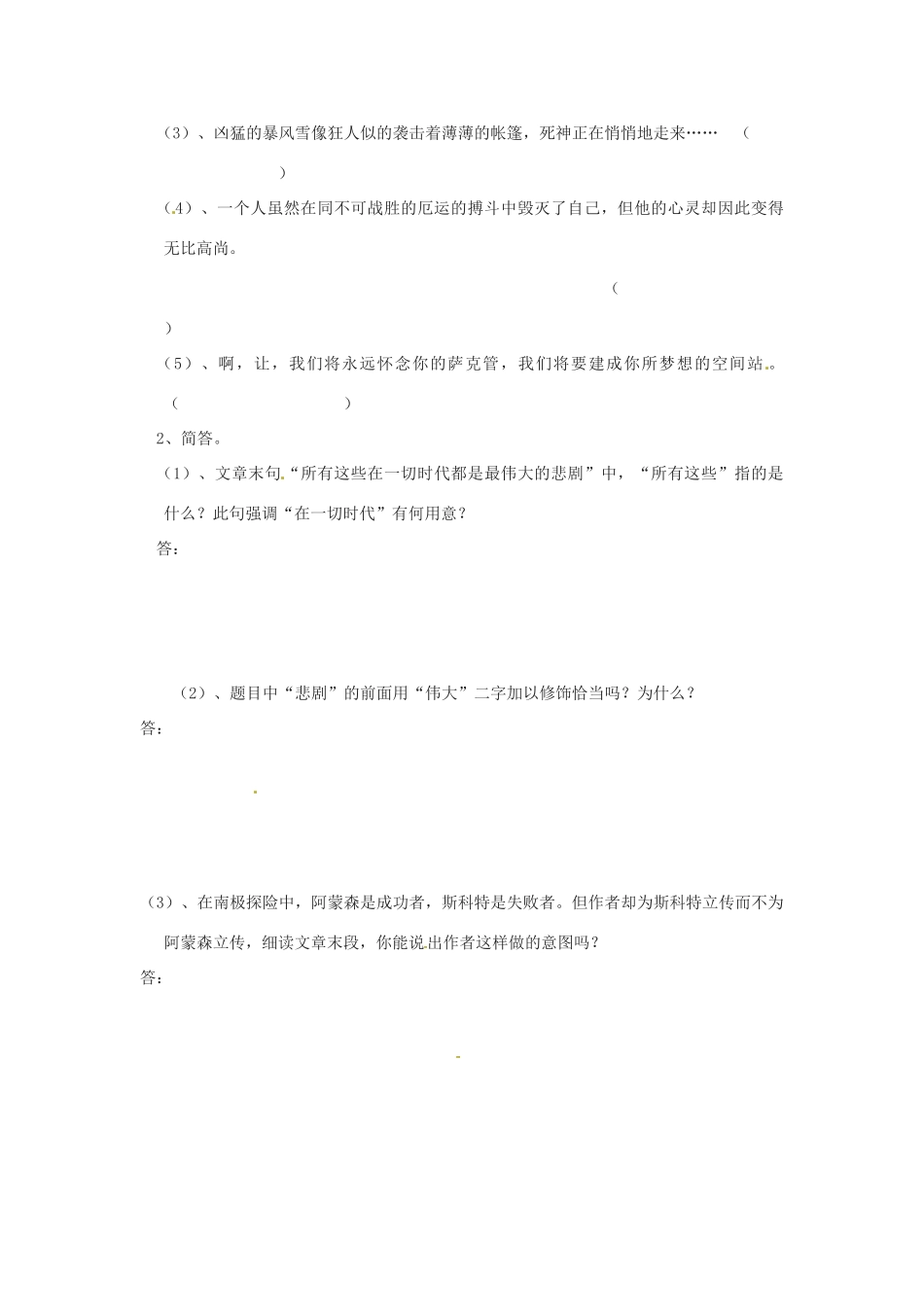 山东省宁阳县第二十五中学七年级语文下册《第21课 伟大的悲剧（第2课时）》学案 新人教版_第3页