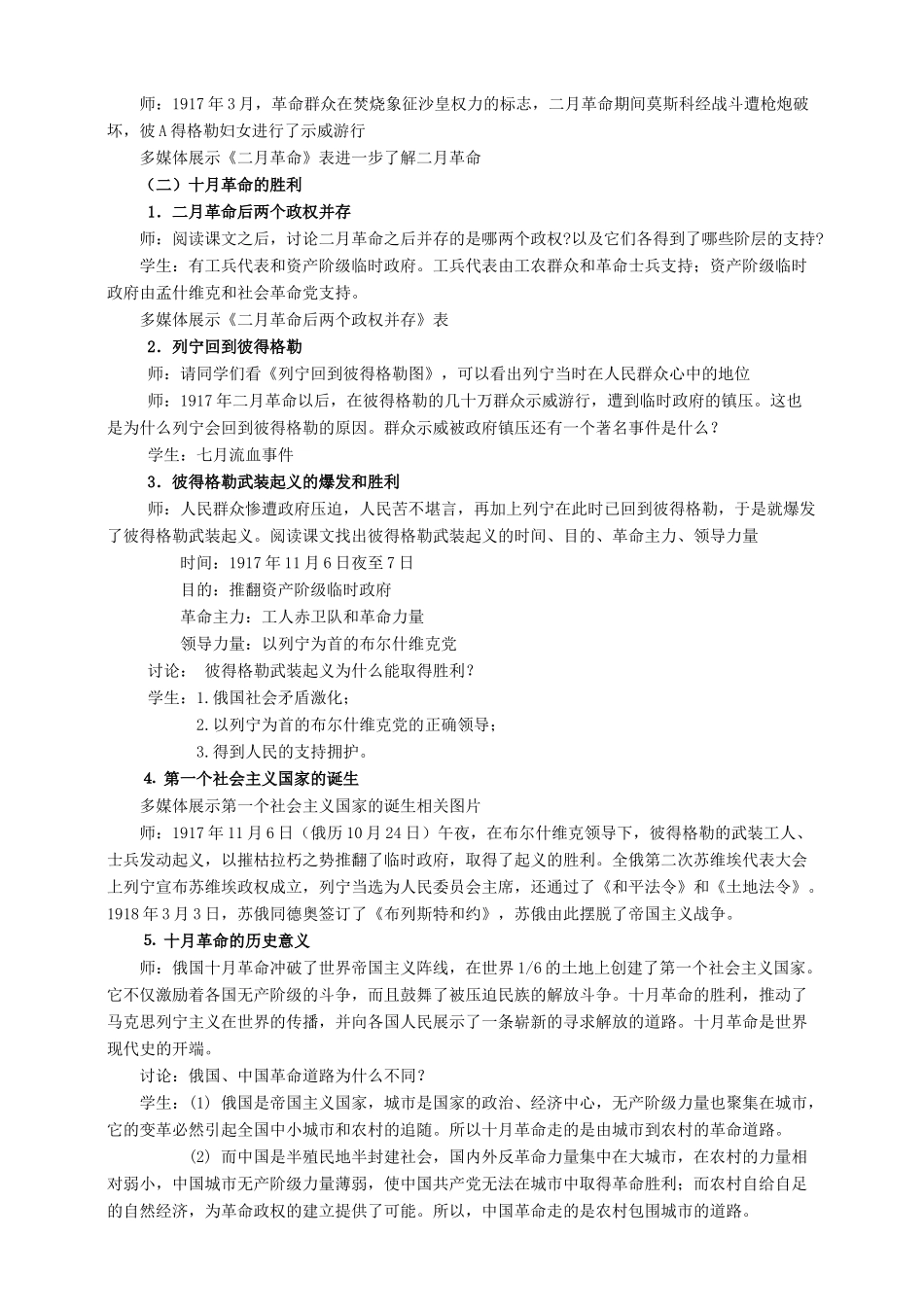 九年级历史下册 第1课 俄国十月革命教案 岳麓版-岳麓版初中九年级下册历史教案_第2页