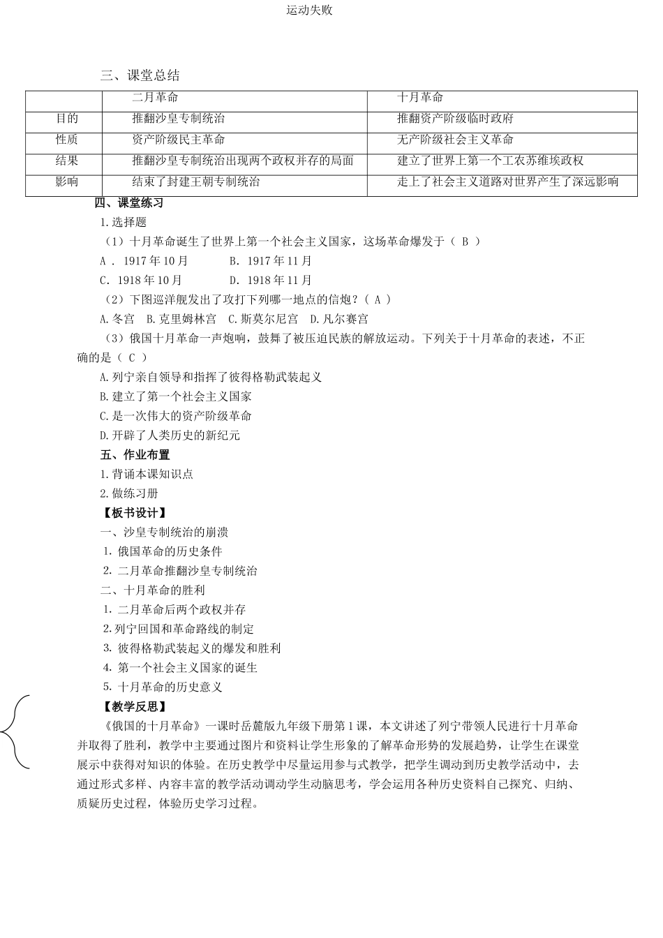 九年级历史下册 第1课 俄国十月革命教案 岳麓版-岳麓版初中九年级下册历史教案_第3页