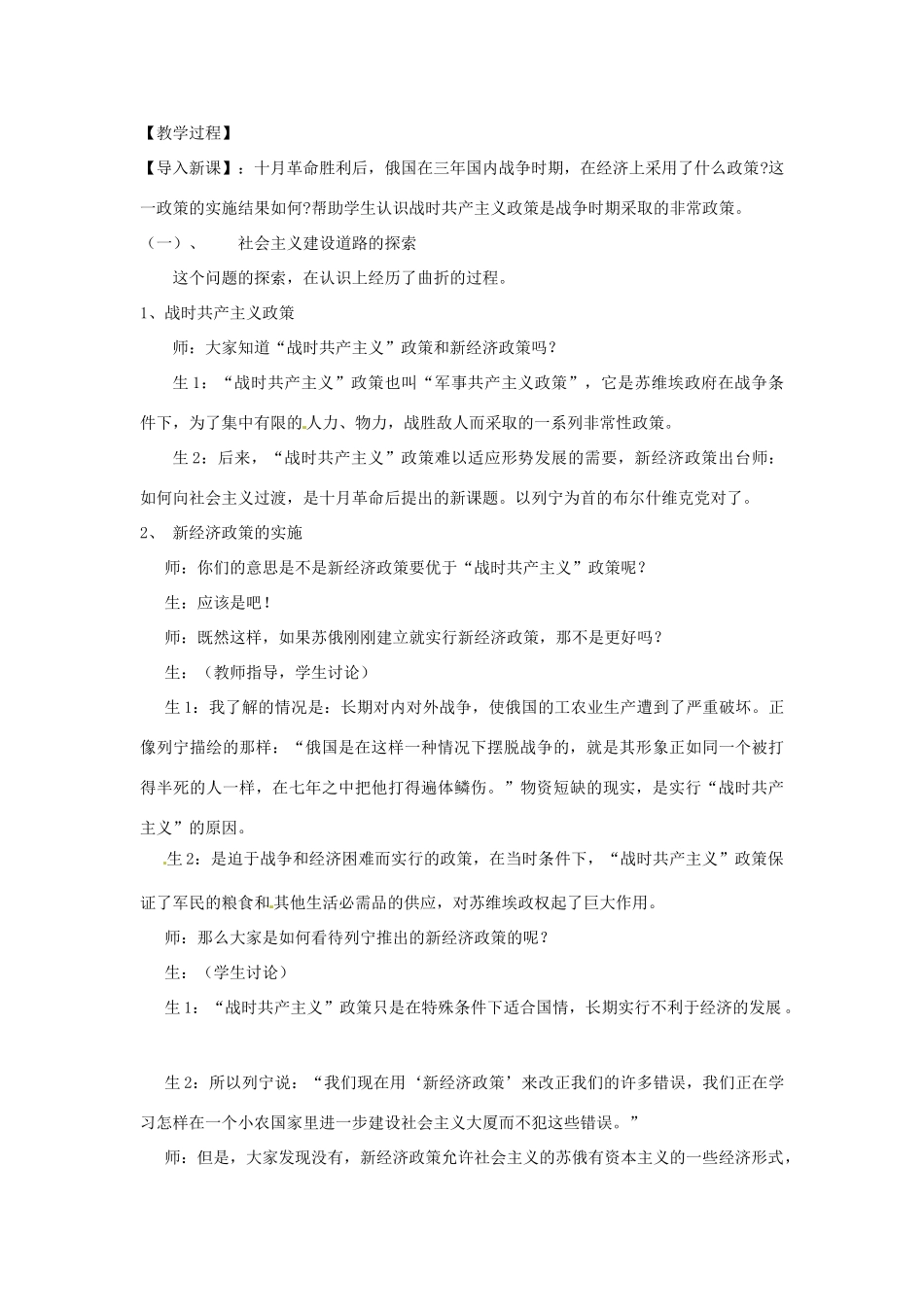 九年级历史下册 世界现代史 第1学习主题 苏联社会主义道路的探索 第6课 苏联的建设成就与体制弊端教学设计 川教版-川教版初中九年级下册历史教案_第2页