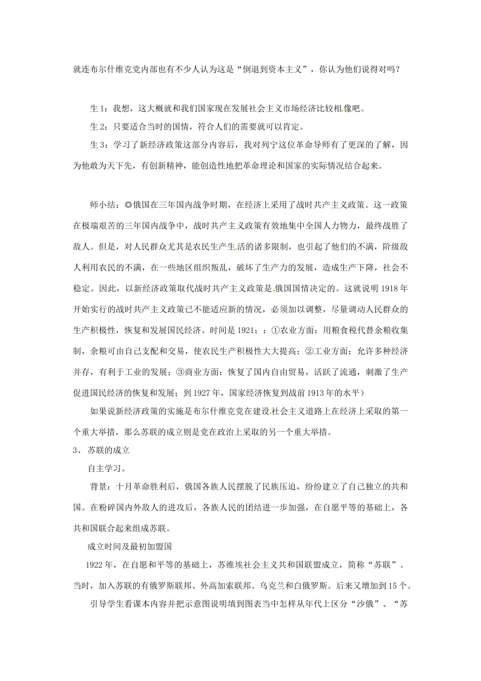 九年级历史下册 世界现代史 第1学习主题 苏联社会主义道路的探索 第6课 苏联的建设成就与体制弊端教学设计 川教版-川教版初中九年级下册历史教案_第3页