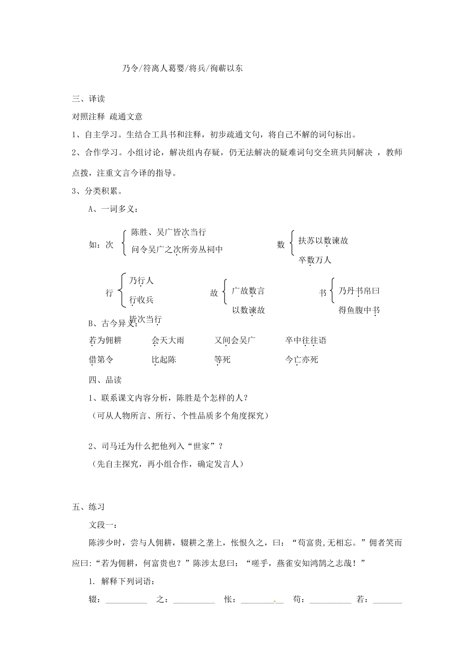 九年级语文上册 第21课《陈涉世家》学案 人教新课标版_第2页