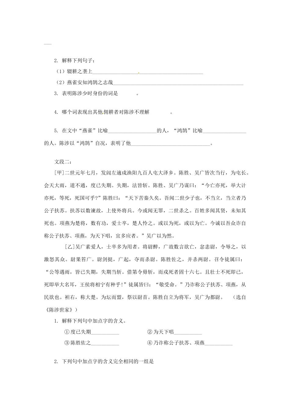 九年级语文上册 第21课《陈涉世家》学案 人教新课标版_第3页