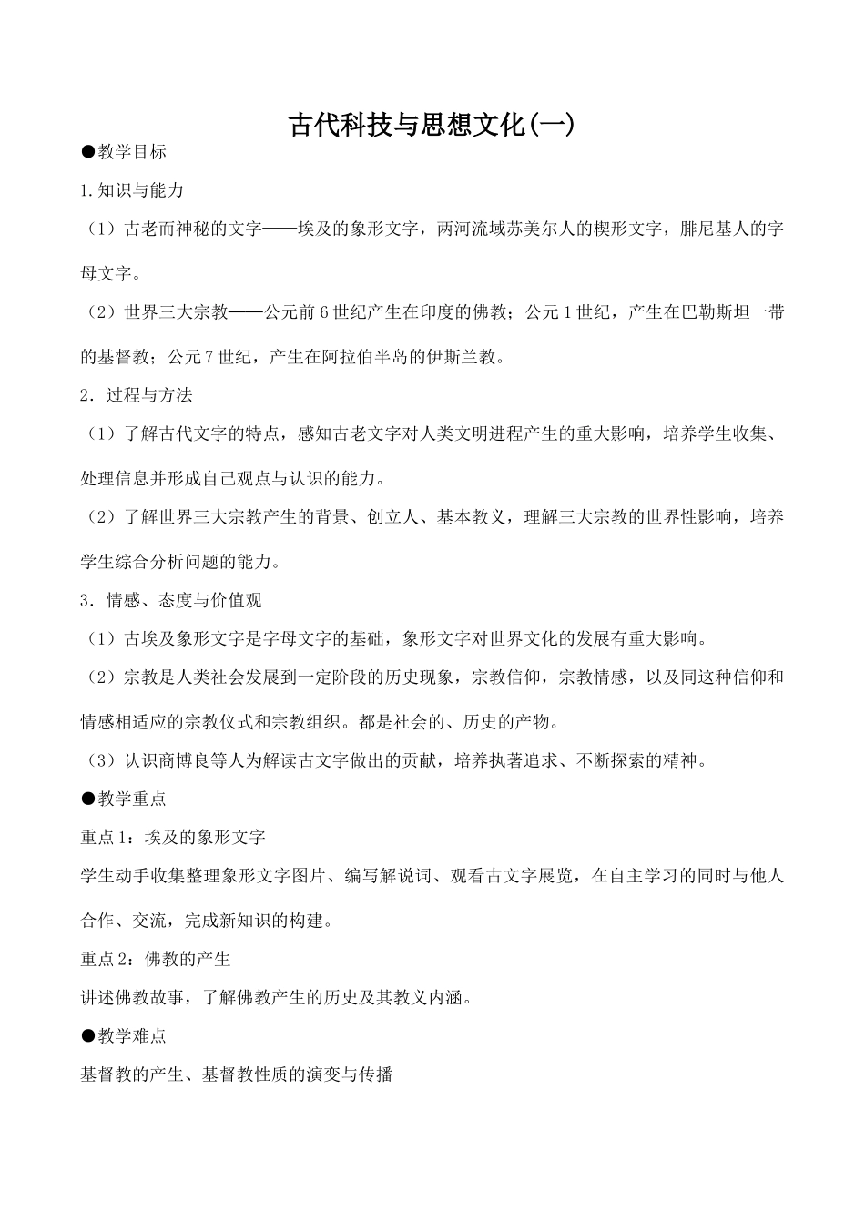 九年级历史古代科技与思想文化(一)新人教版_第1页