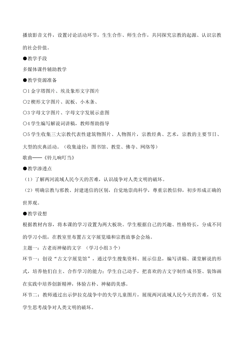 九年级历史古代科技与思想文化(一)新人教版_第2页