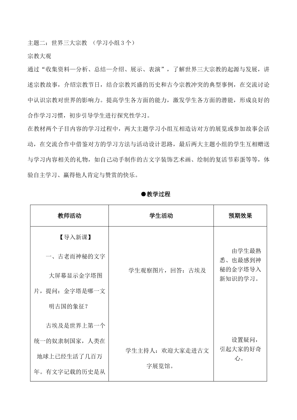 九年级历史古代科技与思想文化(一)新人教版_第3页
