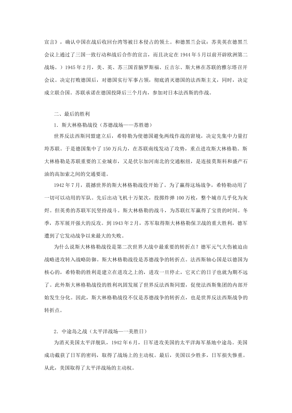 九年级历史下册：第7课世界反法西斯战争的胜利教案人教新课标版_第2页