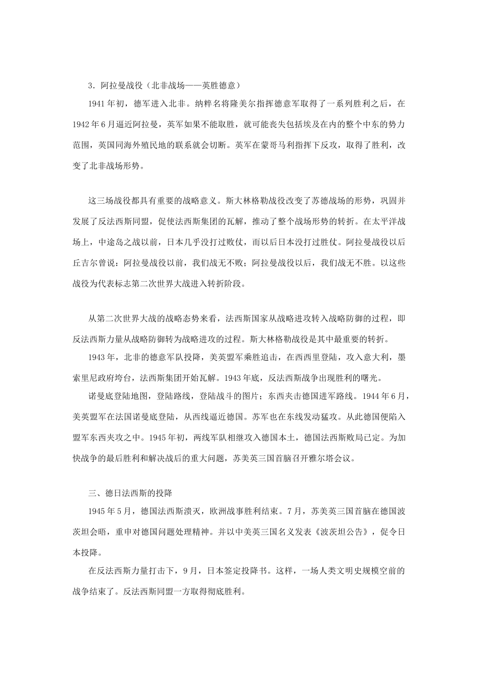 九年级历史下册：第7课世界反法西斯战争的胜利教案人教新课标版_第3页