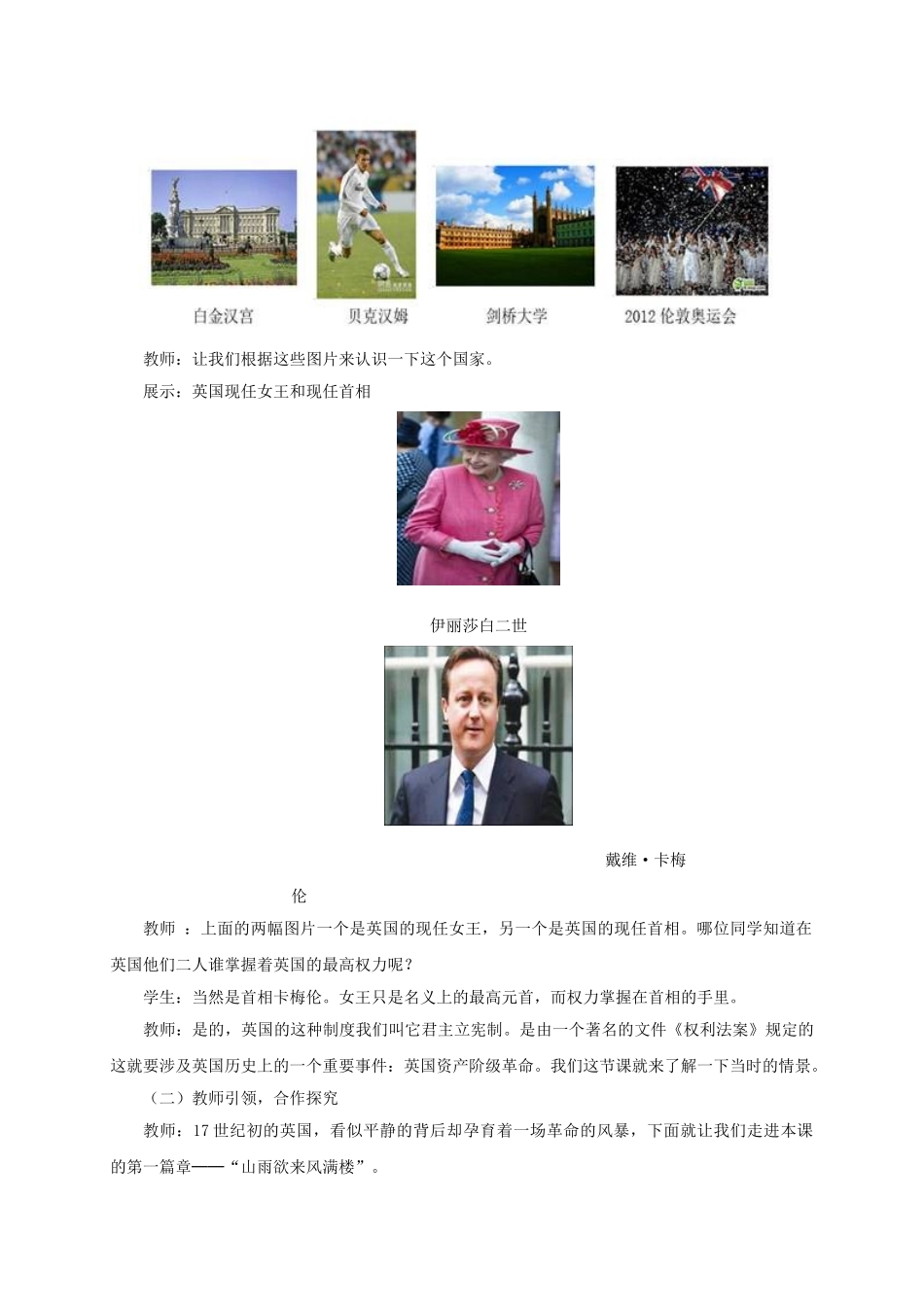 九年级历史上册 第11课《英国资产阶级革命》教学设计 新人教版-新人教版初中九年级上册历史教案_第2页