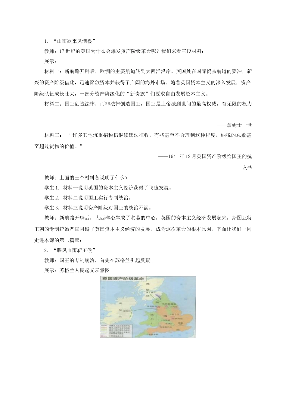 九年级历史上册 第11课《英国资产阶级革命》教学设计 新人教版-新人教版初中九年级上册历史教案_第3页