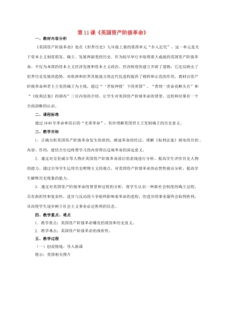 九年级历史上册 第11课《英国资产阶级革命》教学设计 新人教版-新人教版初中九年级上册历史教案