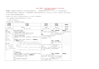金识源秋八年级英语上册 Unit 5 what’s the highest mountain in the world？（第2课时）导学案 鲁教版五四制-鲁教版五四制初中八年级上册英语学案