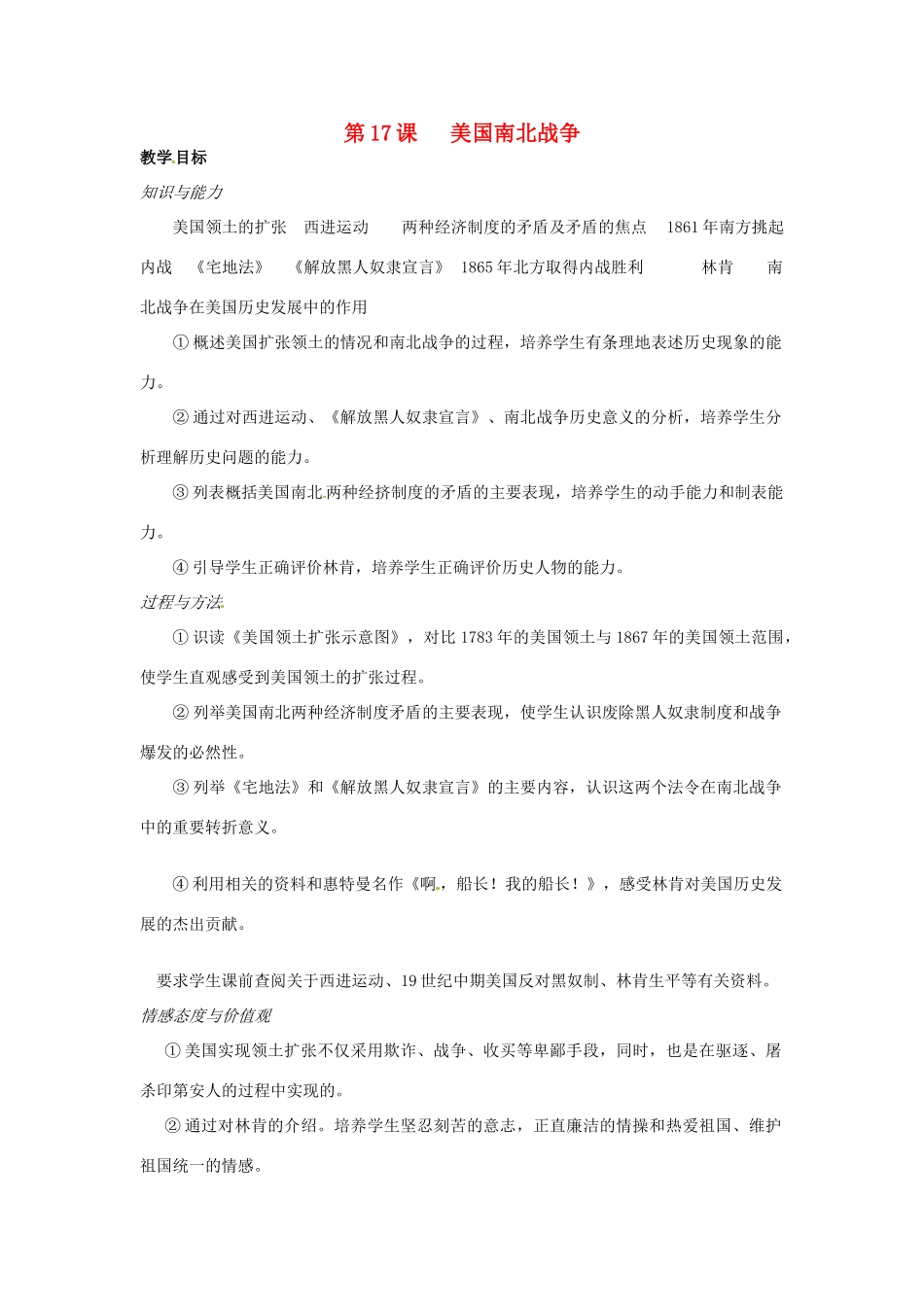 九年级历史上册 第17课 美国南北战争教案 岳麓版_第1页