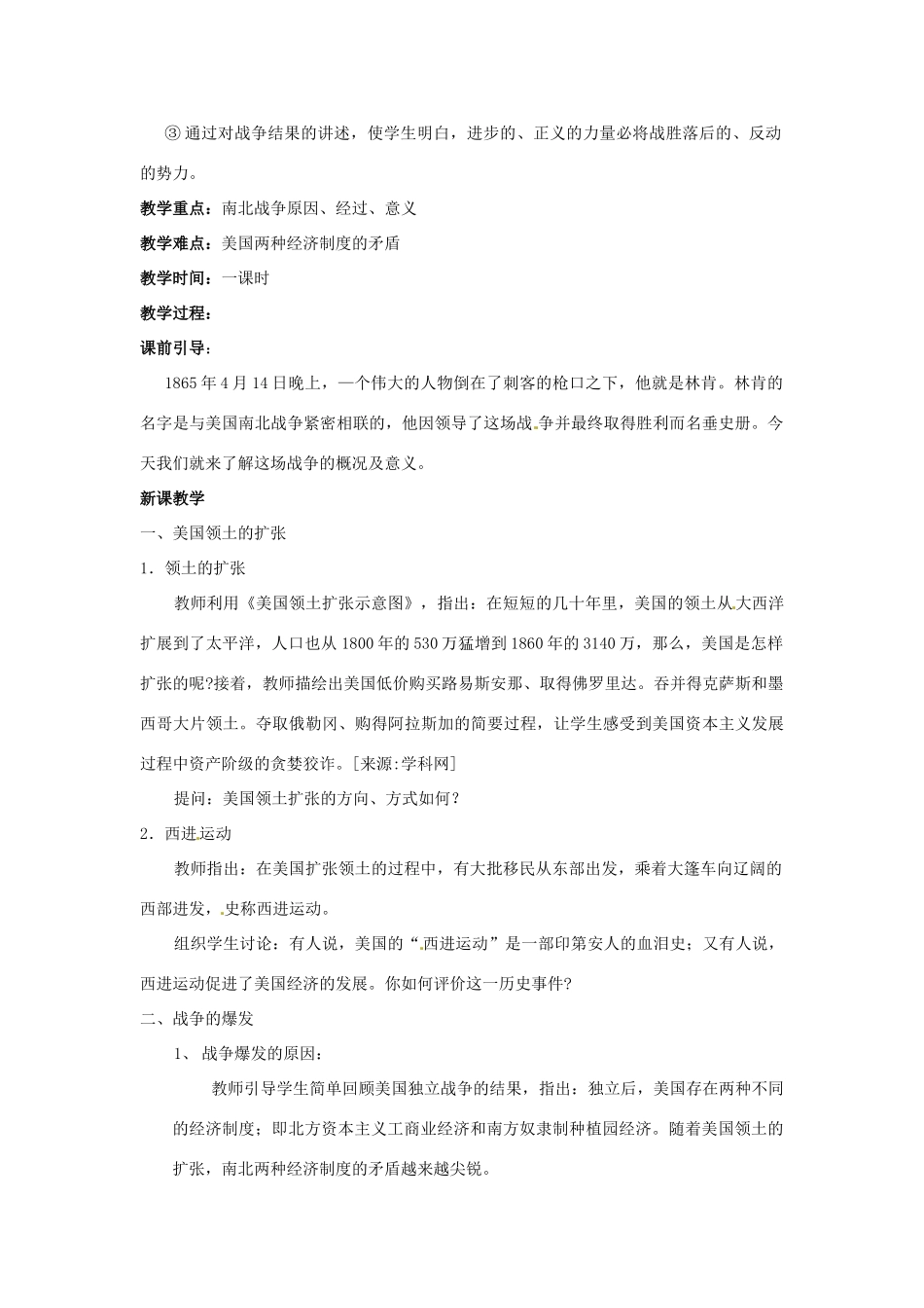 九年级历史上册 第17课 美国南北战争教案 岳麓版_第2页