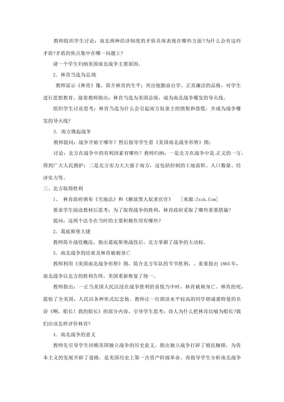 九年级历史上册 第17课 美国南北战争教案 岳麓版_第3页