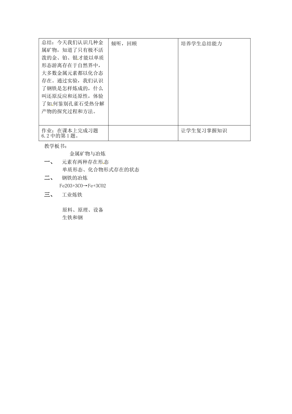 九年级化学下册 6.3 金属矿物与冶炼教案1 （新版）粤教版_第3页