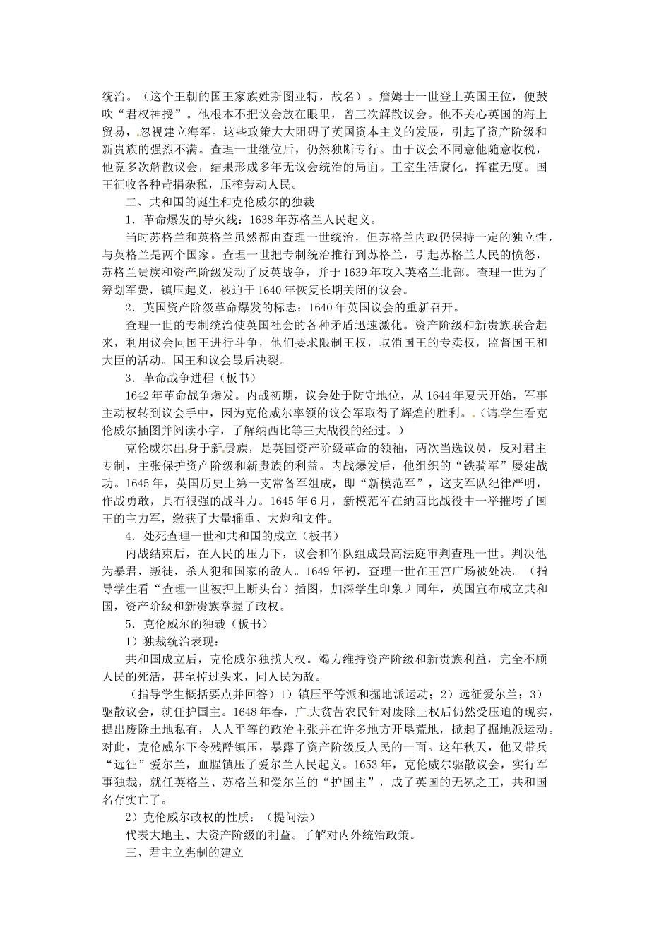 西藏拉萨市第八中学九年级历史上册 第2课 英国的新生教案 川教版_第2页