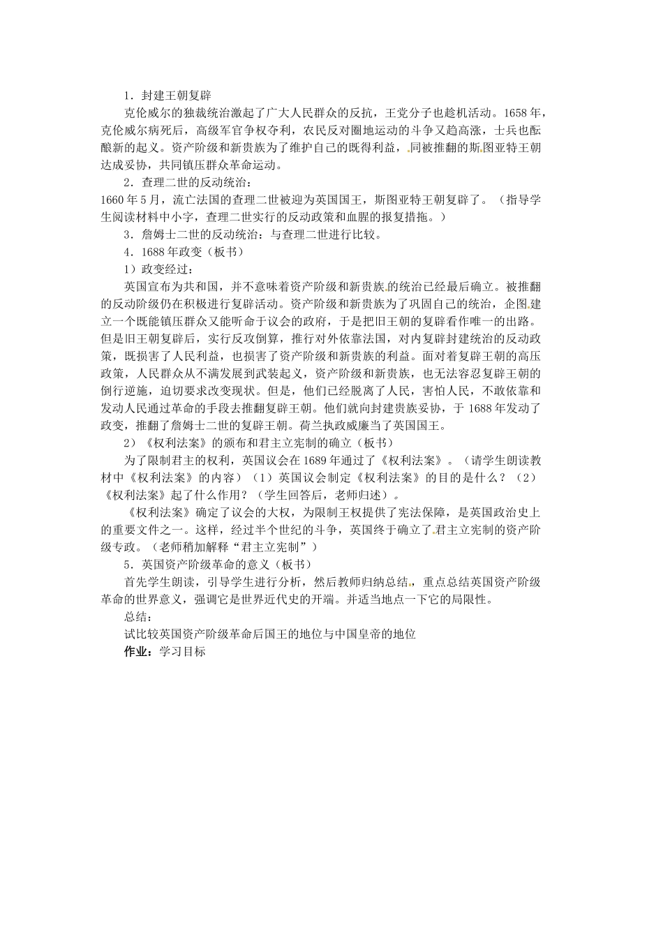 西藏拉萨市第八中学九年级历史上册 第2课 英国的新生教案 川教版_第3页