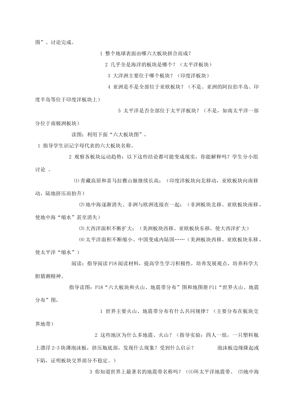 云南省保山曙光学校七年级地理《海陆变迁》教学设计_第3页