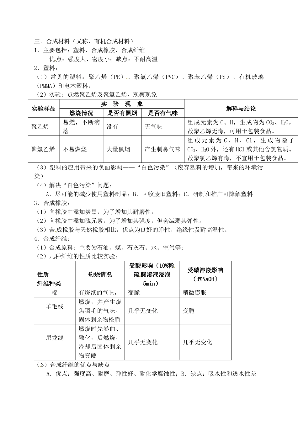 江苏省徐州市第二十二中学九年级化学下册 9.2 化学与材料教案_第2页