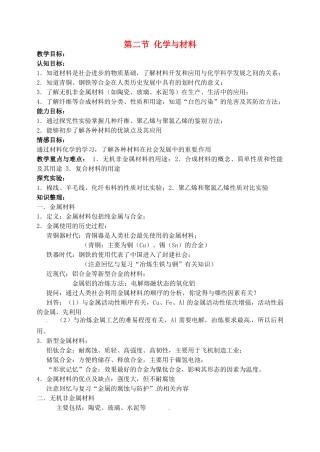 江苏省徐州市第二十二中学九年级化学下册 9.2 化学与材料教案