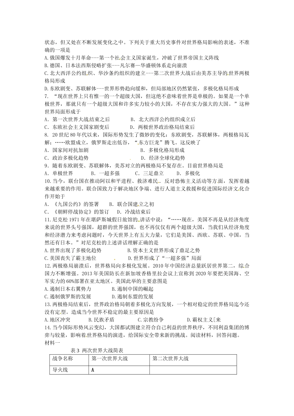 九年级历史下册 第14课 世界格局的演变教案 中华书局版-中华书局版初中九年级下册历史教案_第2页