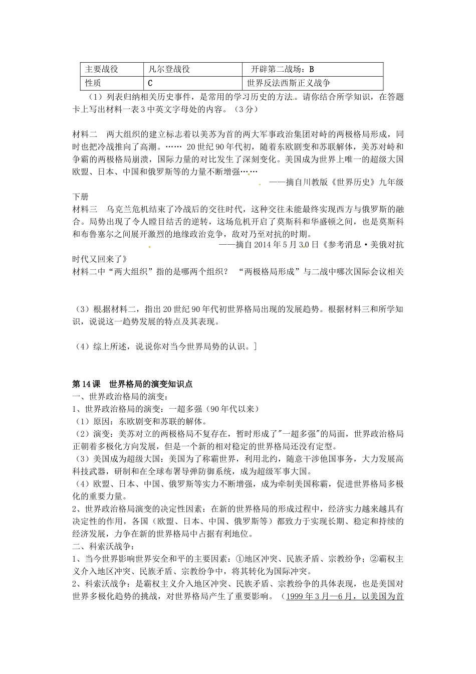 九年级历史下册 第14课 世界格局的演变教案 中华书局版-中华书局版初中九年级下册历史教案_第3页