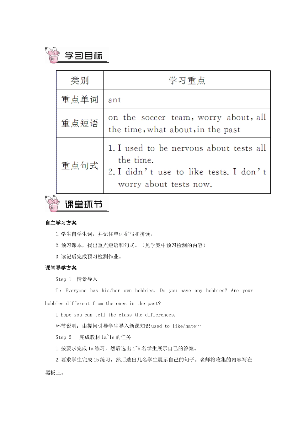 九年级英语全册 Unit 4 I used to be afraid of the dark第3课时导学案2（新版）人教新目标版-（新版）人教新目标版初中九年级全册英语学案_第1页