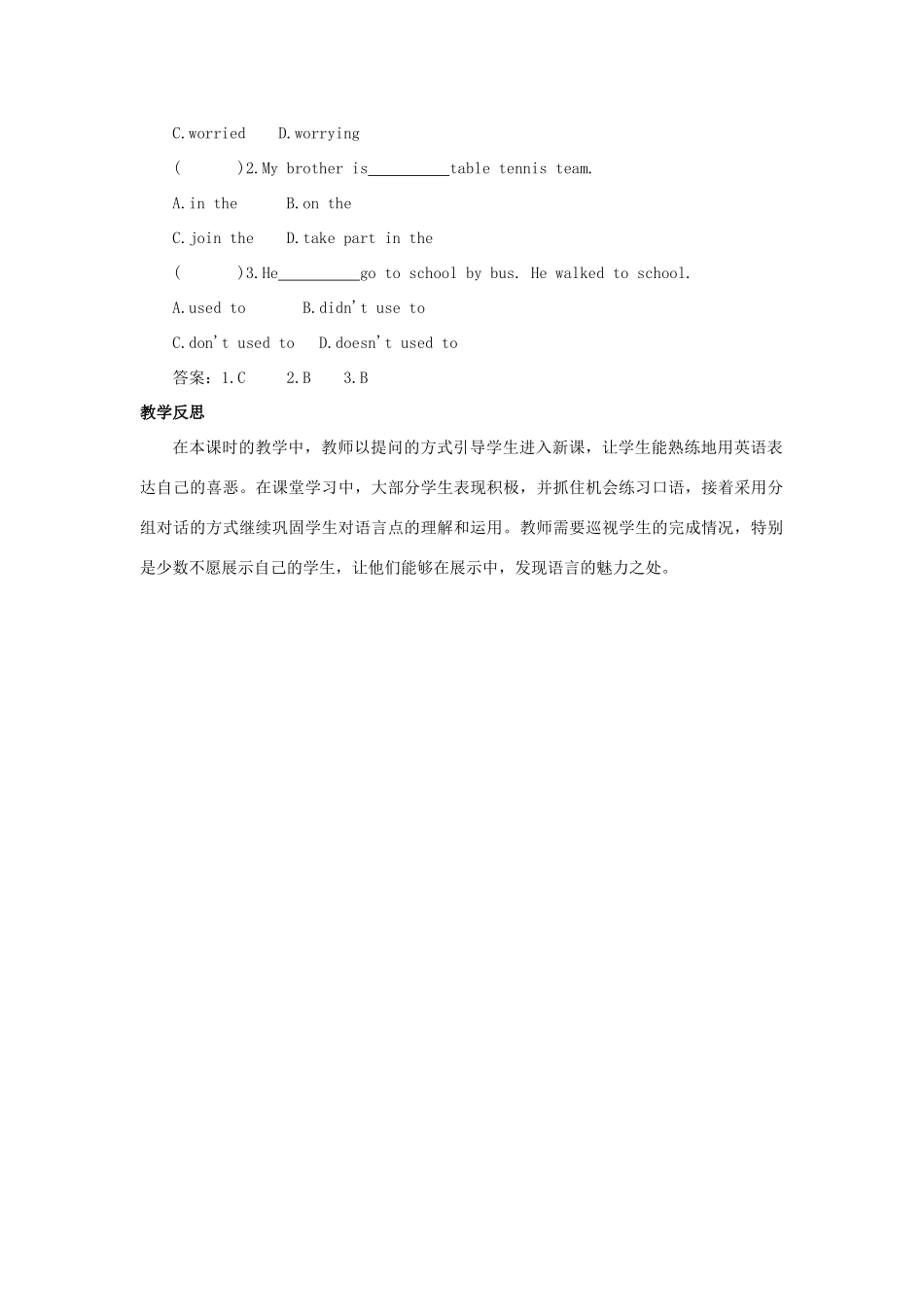 九年级英语全册 Unit 4 I used to be afraid of the dark第3课时导学案2（新版）人教新目标版-（新版）人教新目标版初中九年级全册英语学案_第3页