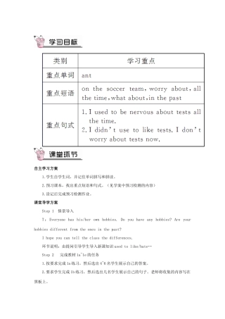 九年级英语全册 Unit 4 I used to be afraid of the dark第3课时导学案2（新版）人教新目标版-（新版）人教新目标版初中九年级全册英语学案