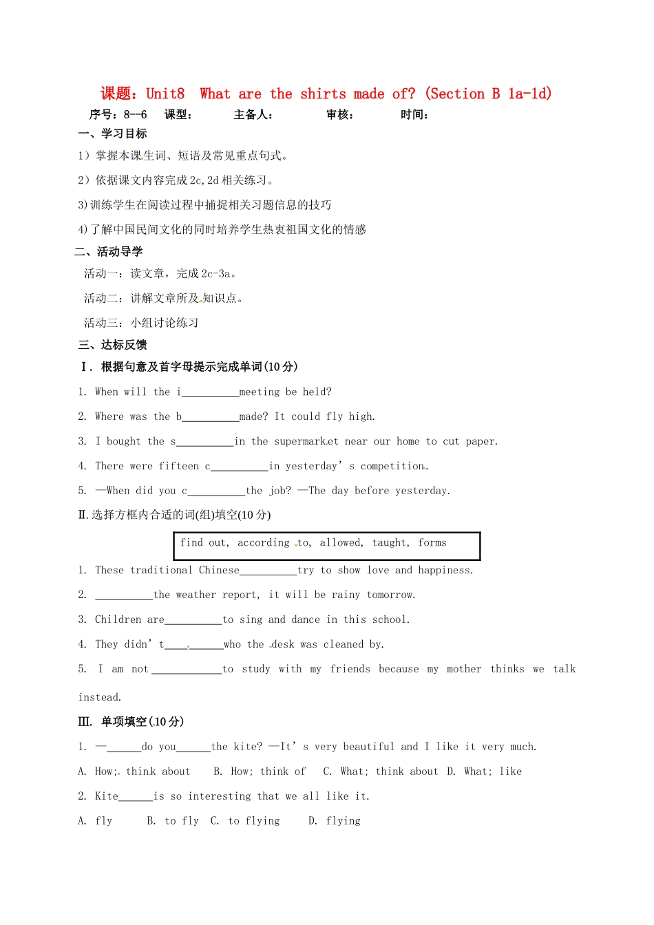 山东省淄博市高青县八年级英语下册 Unit 8 What are the shirts made of Section B（2a-2e）导学案 鲁教版五四制-鲁教版五四制初中八年级下册英语学案_第1页