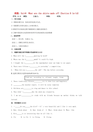 山东省淄博市高青县八年级英语下册 Unit 8 What are the shirts made of Section B（2a-2e）导学案 鲁教版五四制-鲁教版五四制初中八年级下册英语学案