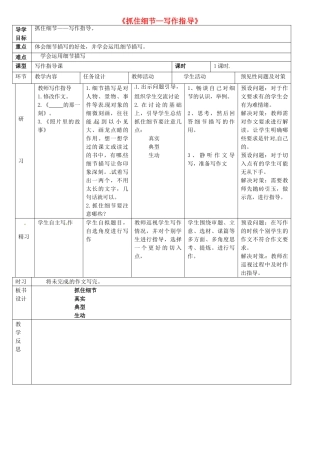 （秋季版）吉林省通化市七年级语文下册 第三单元 写作指导《抓住细节》导学案 新人教版-新人教版初中七年级下册语文学案