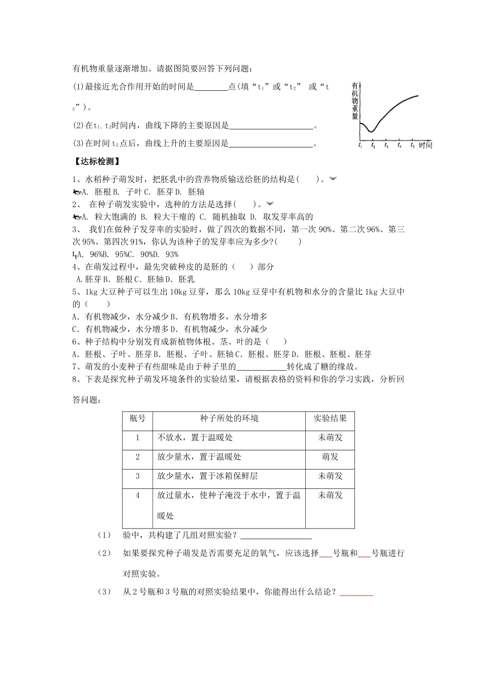 山东省重点中学八年级生物上册 1.4第二课时《种子的萌发》学案 济南版_第2页