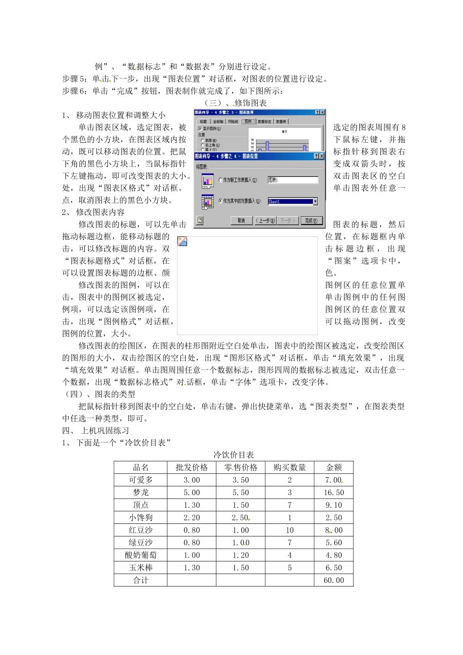 山东省烟台20中中学初中信息技术 《建立图表》教案_第2页