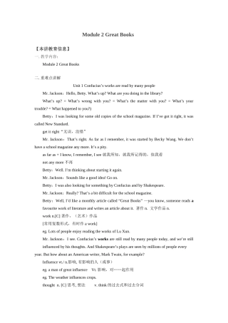 九年级英语：Module 2 Great Books学案