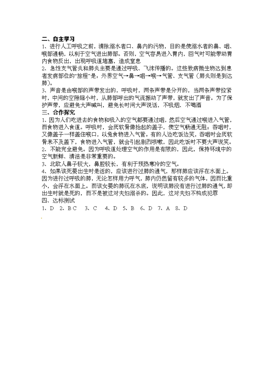 江苏省泰州市永安初级中学七年级生物下册 第4单元 第3章 第1节 呼吸道对空气的处理（第2课时）导学案 （新版）新人教版_第3页