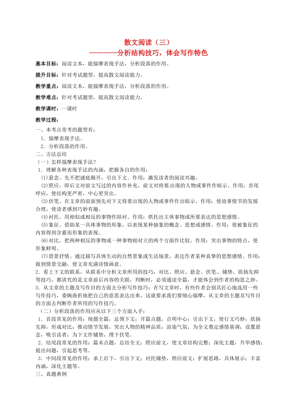 江苏输容市中考语文复习 散文专题—分析结构技巧，体会写作特色教学案-人教版初中九年级全册语文教学案_第1页
