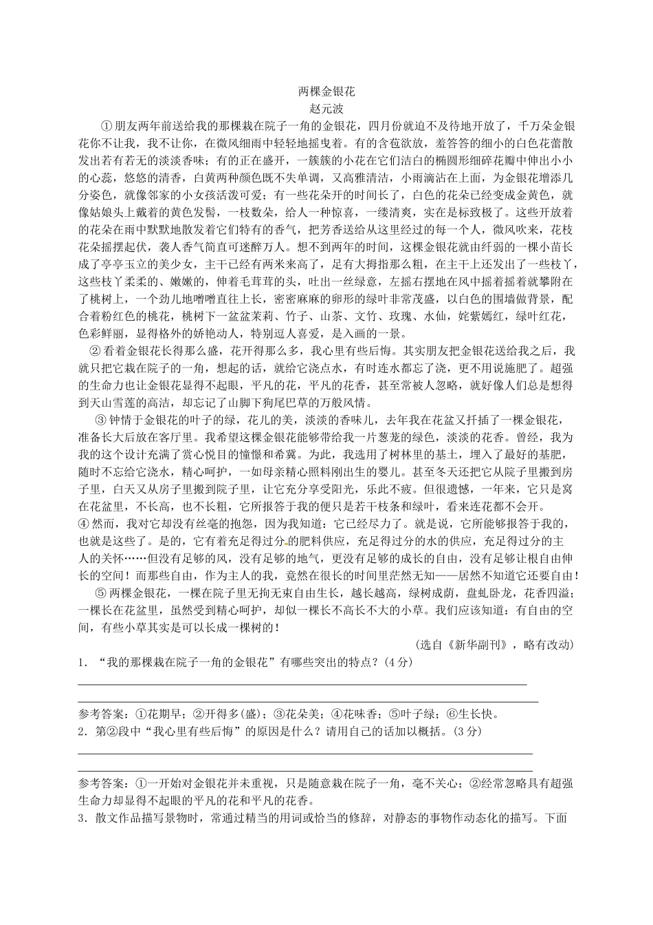 江苏输容市中考语文复习 散文专题—分析结构技巧，体会写作特色教学案-人教版初中九年级全册语文教学案_第2页
