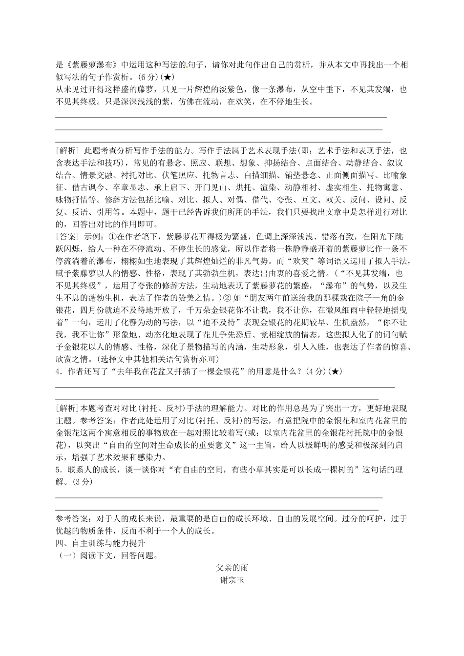 江苏输容市中考语文复习 散文专题—分析结构技巧，体会写作特色教学案-人教版初中九年级全册语文教学案_第3页