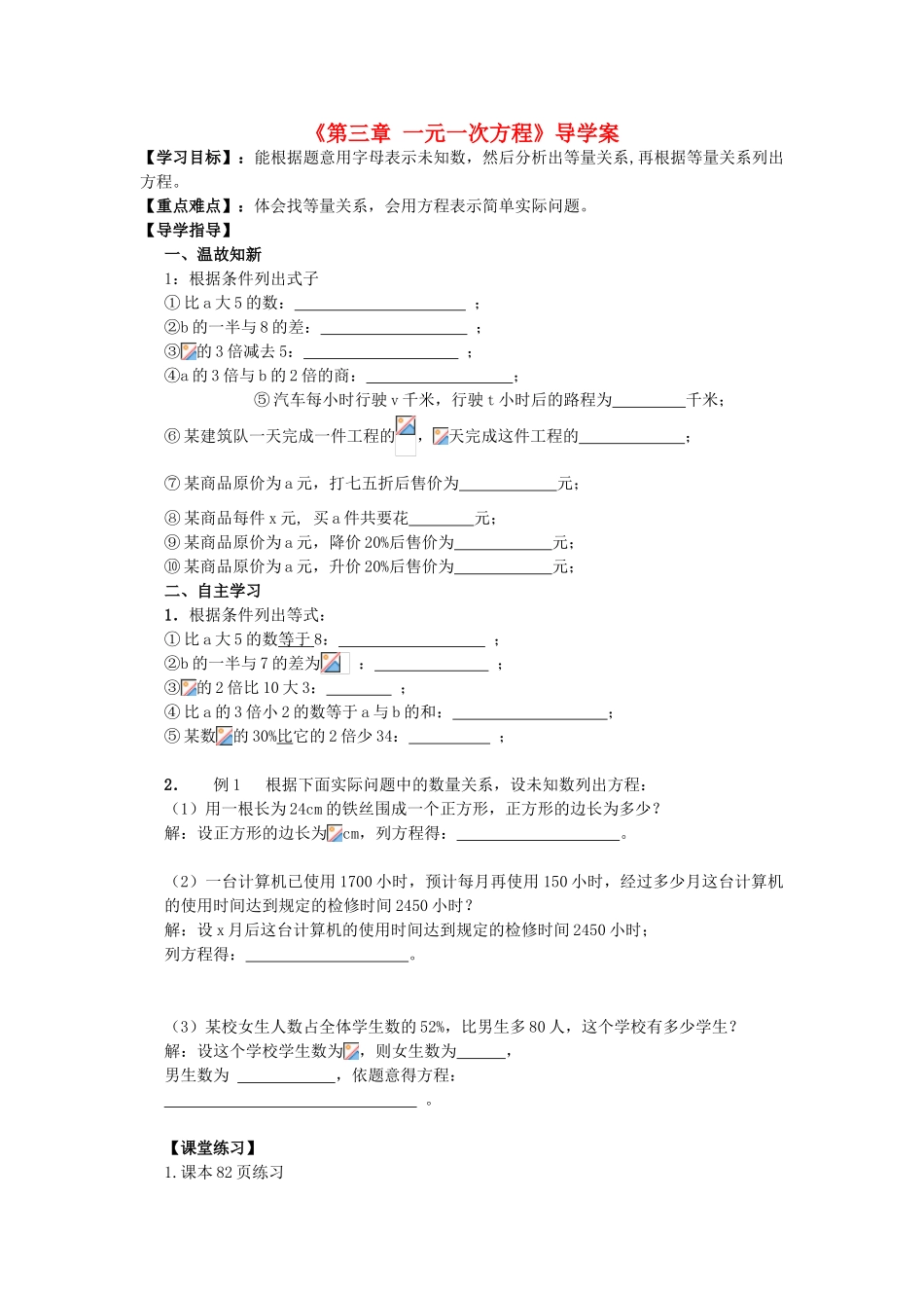 四川省泸县第九中学七年级数学上册《第三章 一元一次方程》导学案（无答案） （新版）新人教版_第1页