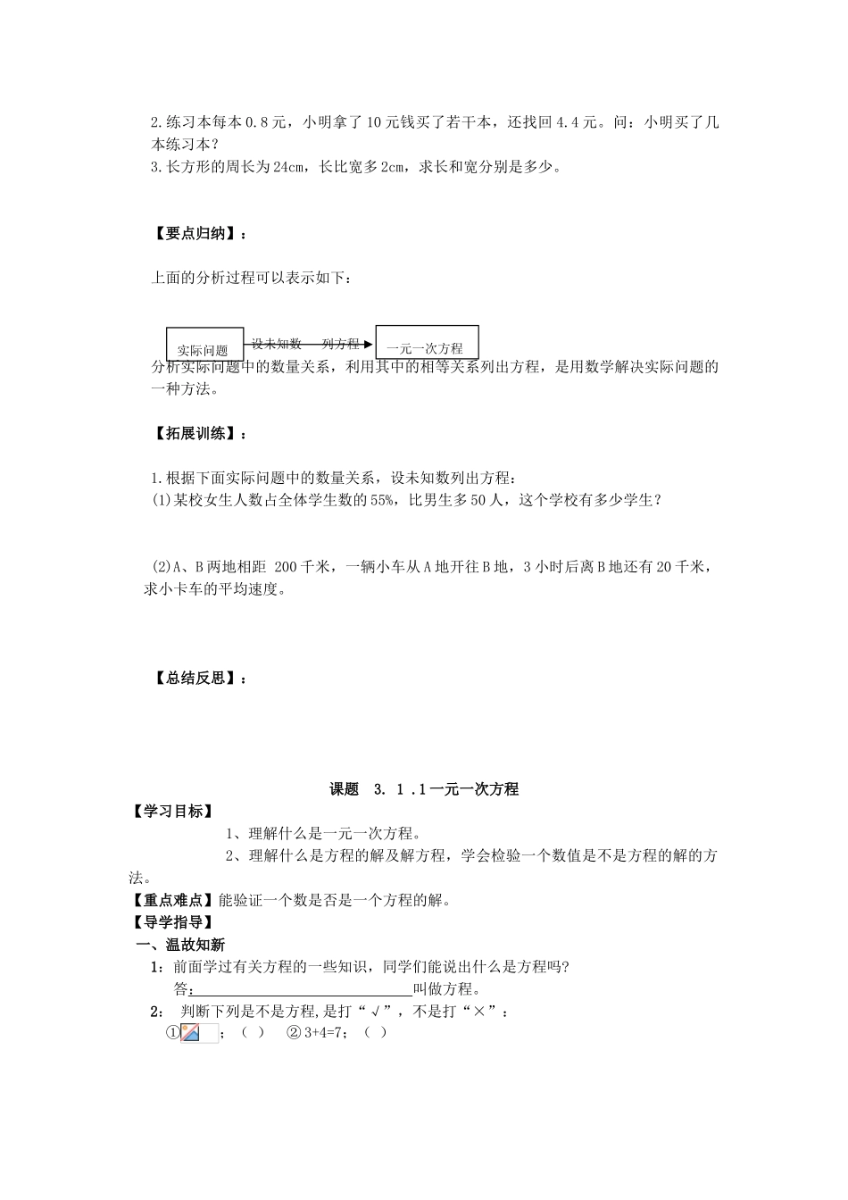 四川省泸县第九中学七年级数学上册《第三章 一元一次方程》导学案（无答案） （新版）新人教版_第2页